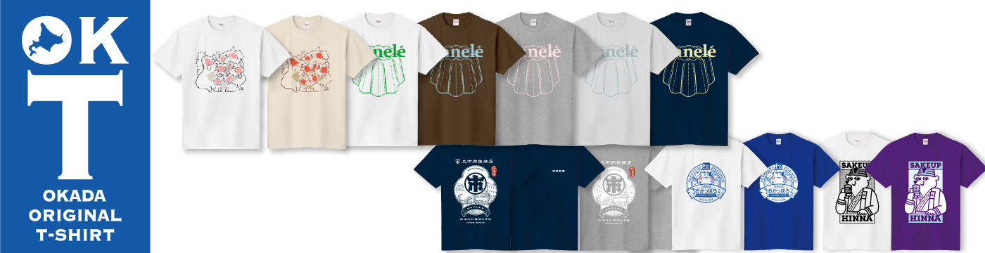 岡田商店オリジナルTシャツ