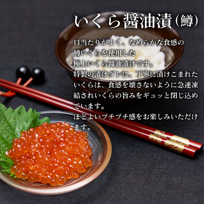 いくら 醤油漬け 60g 小分け イクラ 海鮮丼 ギフト 魚卵 ロス【送料別】【冷凍便】