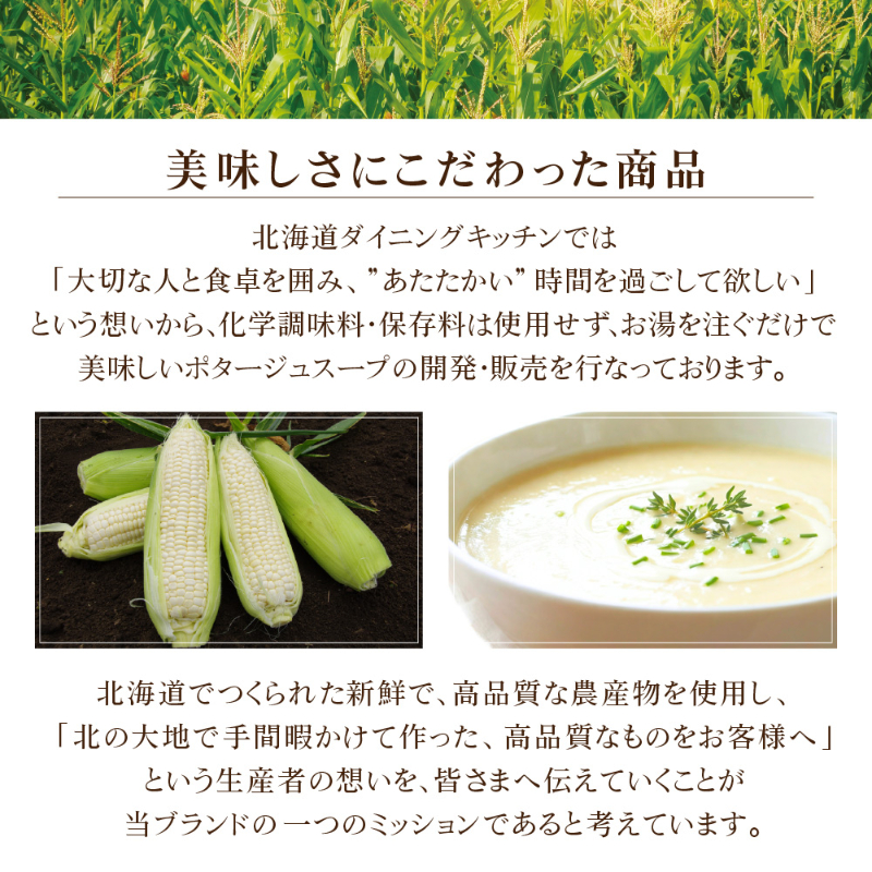 北海道 濃厚 ピュアホワイトポタージュ 25g&times;3食入&times;2袋 無添加 コーンスープ 朝採れピュアホワイト使用  【パケ】