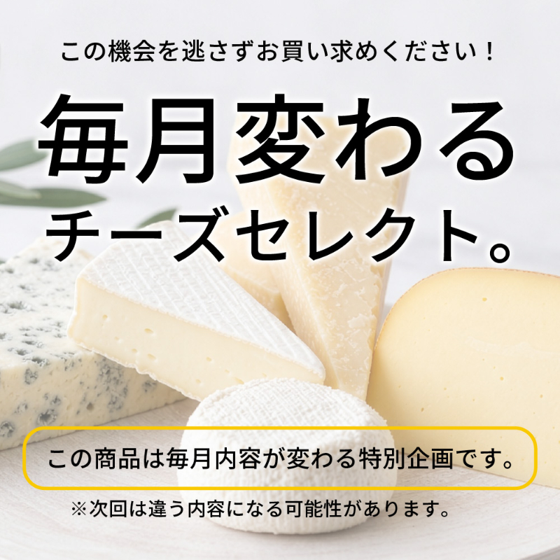 今月だけの北海道チーズBOX 3種セット 十勝野フロマージュ ブリドトカチ スモークカマンベール よつ葉カマンベール 【冷蔵】