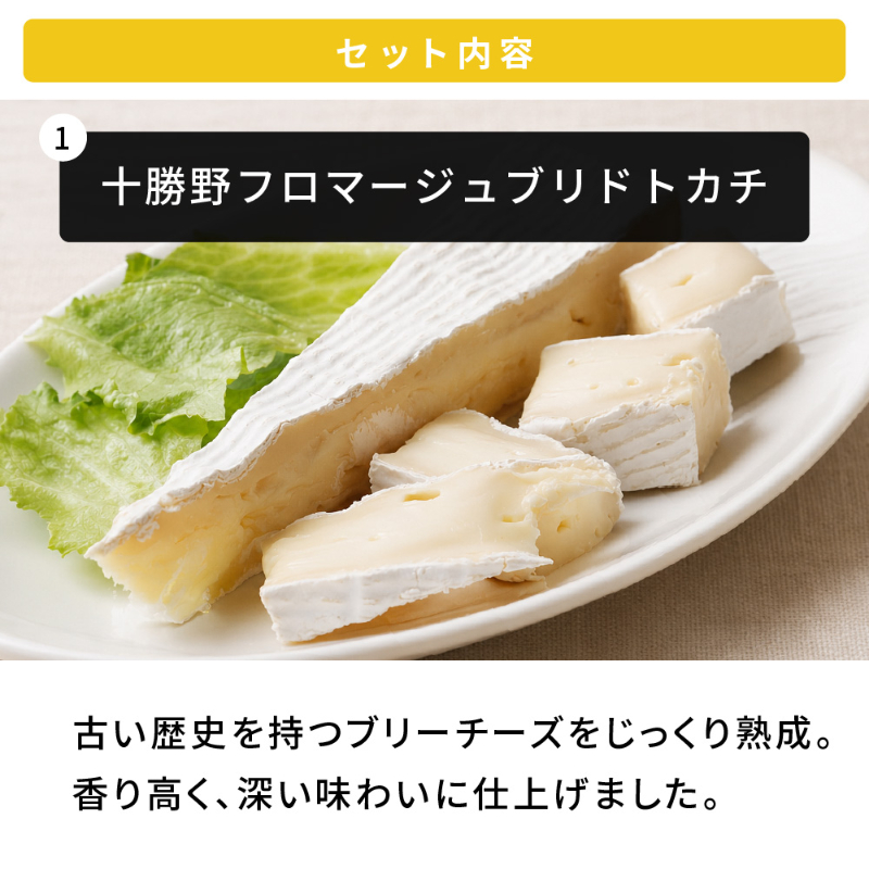 今月だけの北海道チーズBOX 3種セット 十勝野フロマージュ ブリドトカチ スモークカマンベール よつ葉カマンベール 【冷蔵】