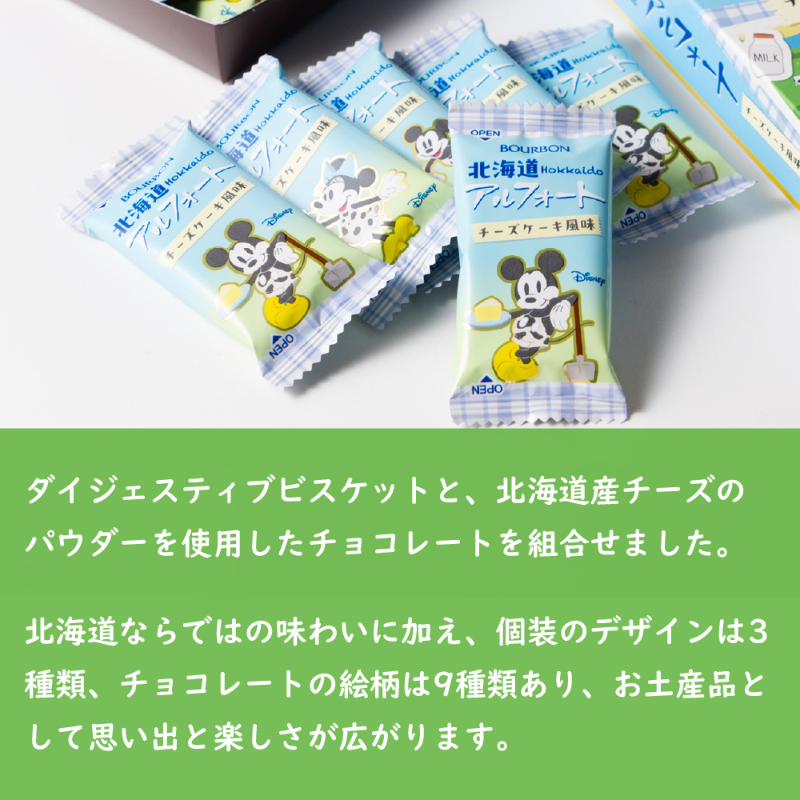 北海道限定 アルフォート チーズケーキ風味 14枚入×10個セット ブルボン ディズニー 北海道産チーズ 【冷蔵】【夏季冷蔵】