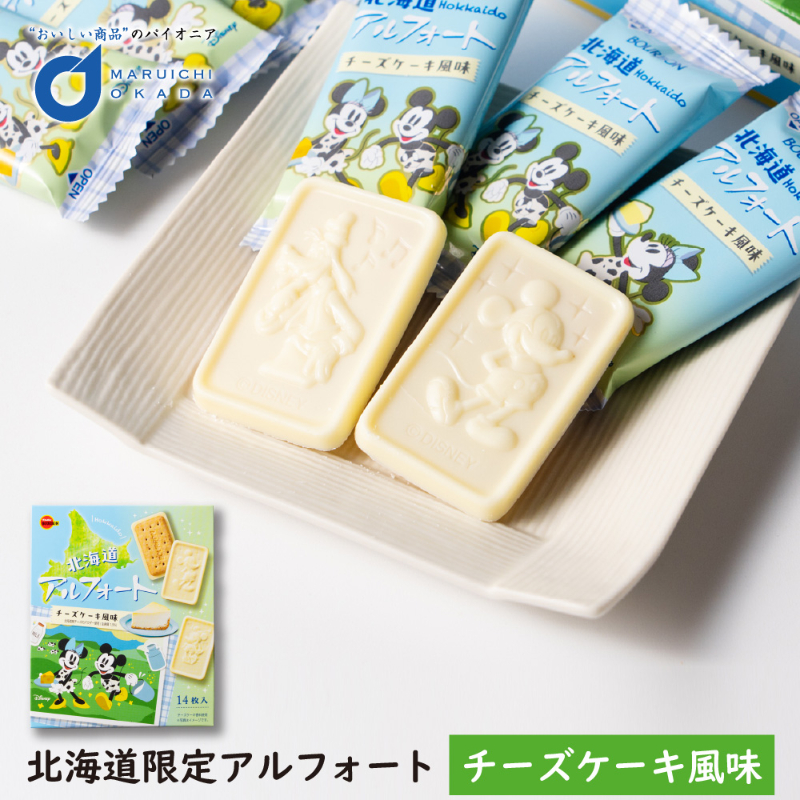 北海道限定 アルフォート チーズケーキ風味 14枚入 ブルボン ディズニー 北海道産チーズ使用 チョコ 【冷蔵】【夏季冷蔵】