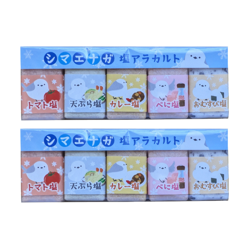 シマエナガ 塩アラカルト 15g&times;5種&times;2個セット トマト塩 天ぷら塩 カレー塩 べに塩 おむすび塩 調味料 塩セット 【パケ】