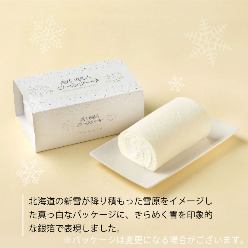 白い恋人ロールケーキ 3本セット ISHIYA (石屋製菓) 白い恋人 ロールケーキ ケーキ 冷凍 スイーツ ギフト お月見 2026 ギフト プチギフト スイーツ お菓子 洋菓子 誕生日 内祝い お祝い お礼 お返し 感謝