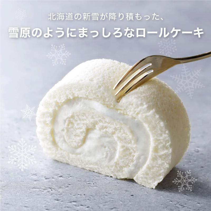 白い恋人ロールケーキ 2本セット ISHIYA (石屋製菓) 