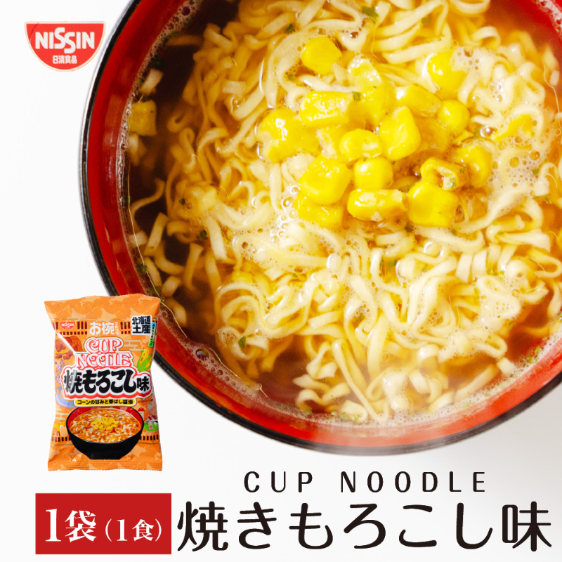 北海道限定 お椀で食べるご当地カップヌードル 北海道土産焼もろこし味 1食入 日清食品 焼きとうもろこし風味 インスタント