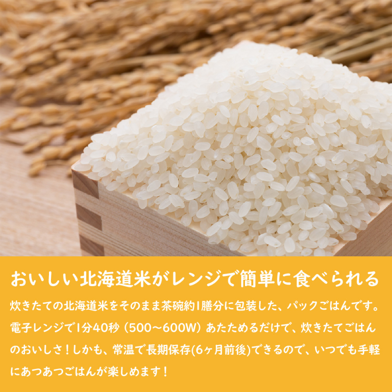 ホクレン ゆめぴりか パックごはん 150g&times;3食パック 北海道産ゆめぴりか パックライス レトルトご飯 常温保存