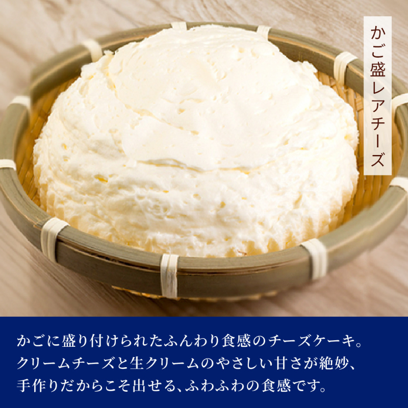北海道 チーズケーキ 2種セット かご盛レアチーズ フロマージュオーケストラ 冷凍 スイーツ 送料無
