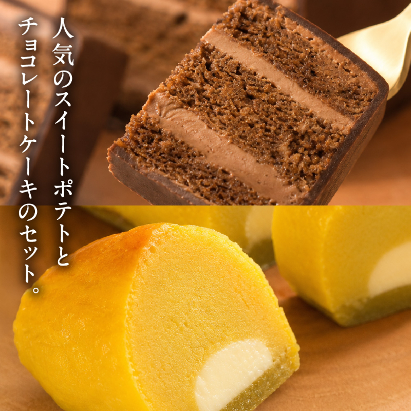 北海道 スイートポテト ショコラ セット わらく堂 オーケストラデュオセットII 冷凍 スイーツ 送料無料 北海道スイートポテト