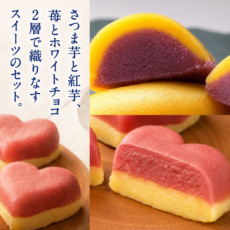 北海道 スイートポテト＆ストロベリーハート セット わらく堂 スイートオーケストラ スイーツ ギフト 冷凍 洋菓子 いちご 苺 