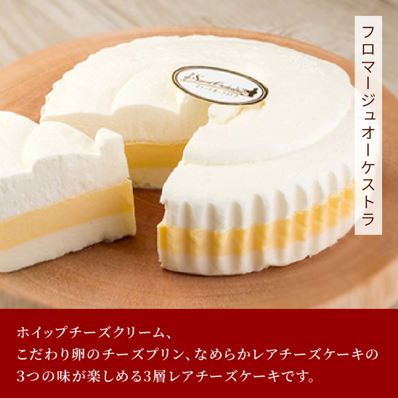 北海道 チーズケーキ スイーツ ギフト セット わらく堂 オーケストラトリオセット フロマージュオーケストラ かご盛レアチーズ 