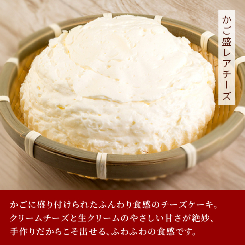北海道 チーズケーキ スイーツ ギフト セット わらく堂 オーケストラトリオセット フロマージュオーケストラ かご盛レアチーズ 
