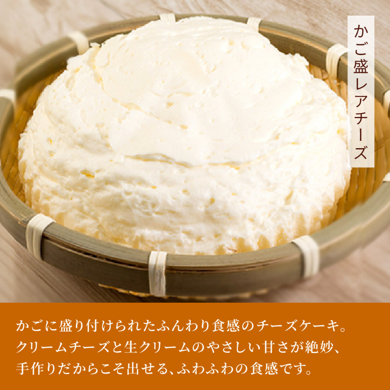北海道 レアチーズケーキ 2種セット わらく堂 かご盛レアチーズ プレーン 苺 ストロベリー 食べ比べ スイーツ ギフト 冷凍 