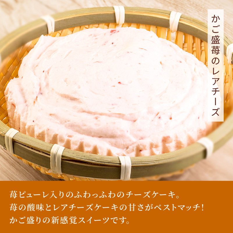 北海道 レアチーズケーキ 2種セット わらく堂 かご盛レアチーズ プレーン 苺 ストロベリー 食べ比べ スイーツ ギフト 冷凍 