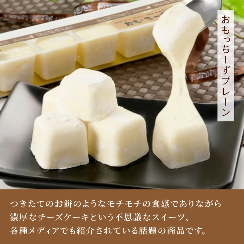 北海道 おもっちーず 3本セット わらく堂 プレーン ショコラ チーズケーキ スイーツ ギフト 冷凍 北海道スイーツ もちもち 