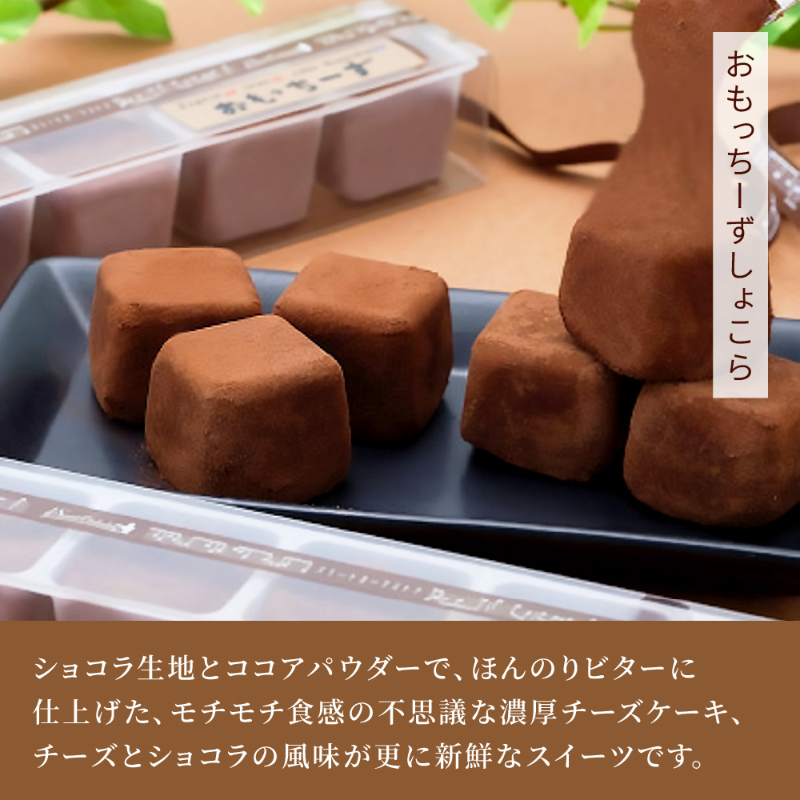 北海道 おもっちーず 3本セット わらく堂 プレーン ショコラ チーズケーキ スイーツ ギフト 冷凍 北海道スイーツ もちもち 
