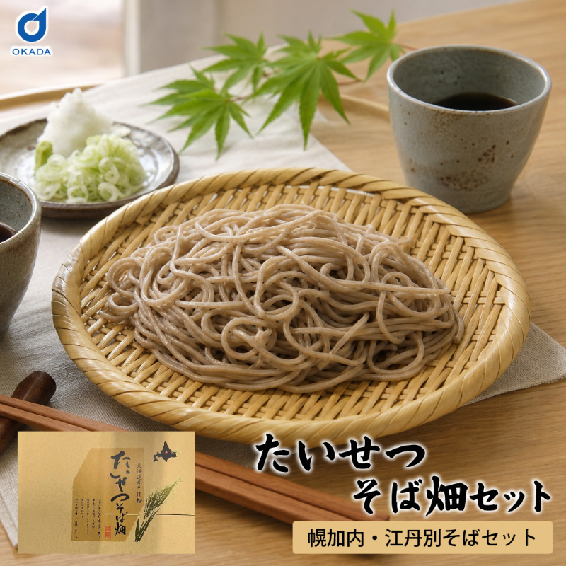 北海道 ご当地麺ギフト 選べる ラーメン そば セット 札幌 旭川 繁盛店ラーメン 藤原製麺 たいせつそば畑