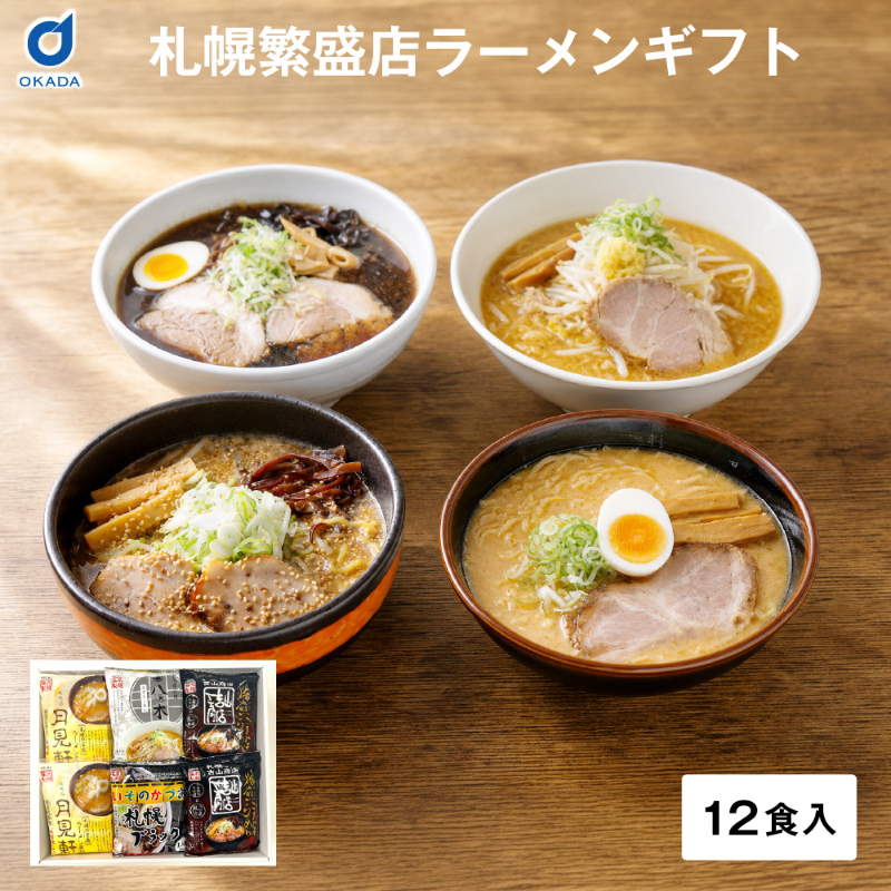 北海道 ご当地麺ギフト 選べる ラーメン そば セット 札幌 旭川 繁盛店ラーメン 藤原製麺 たいせつそば畑
