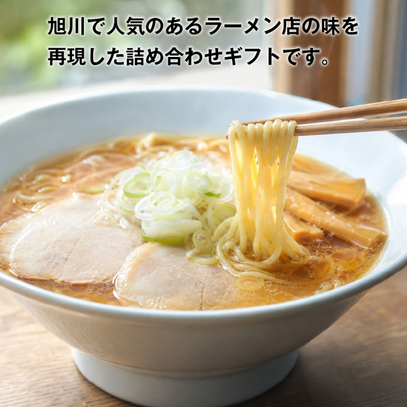 北海道 ご当地麺ギフト 選べる ラーメン そば セット 札幌 旭川 繁盛店ラーメン 藤原製麺 たいせつそば畑