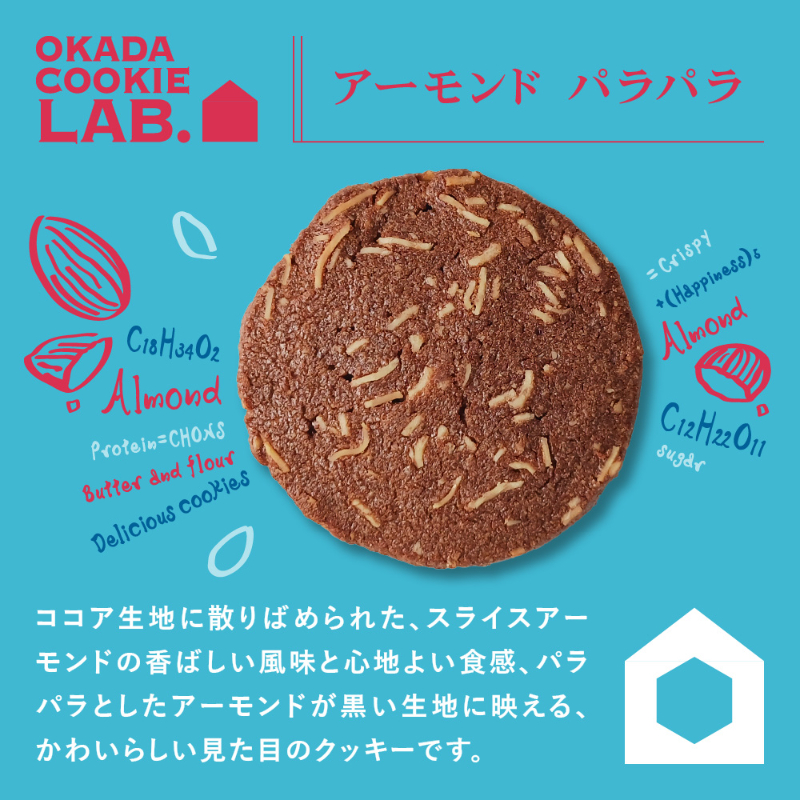OKADA COOKIE LAB.【5種から選べる バニラ・紅茶・ショコラ・アーモンド・お米つぶつぶ】 5枚&times;3箱 【パフ】