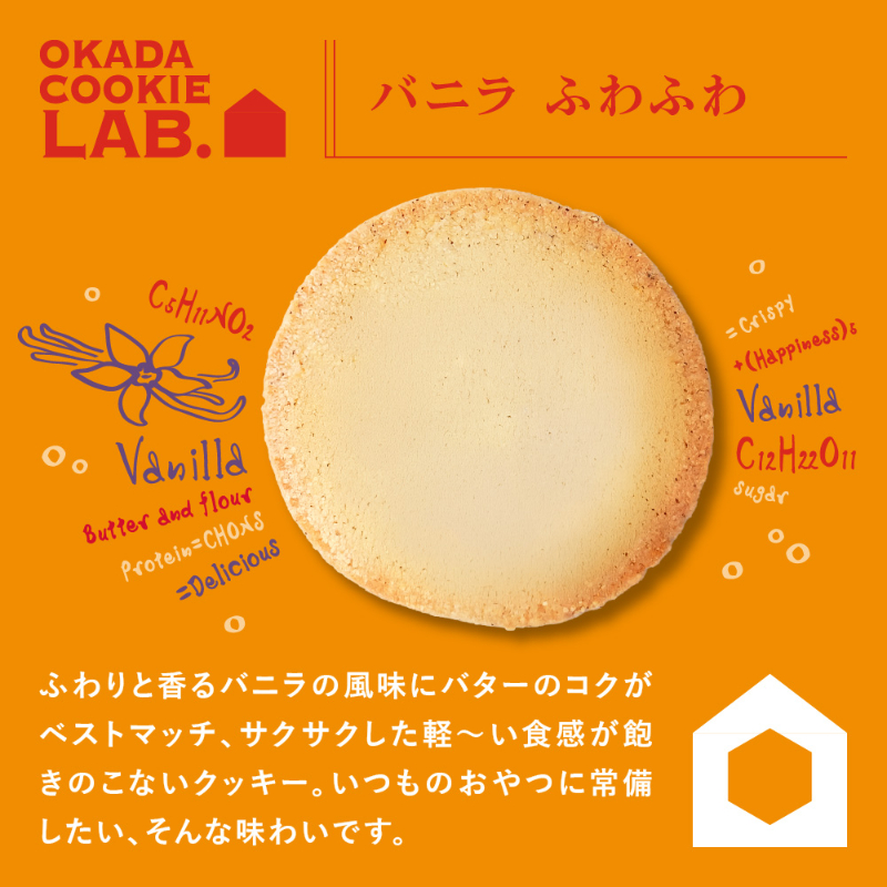 OKADA COOKIE LAB.【5種から選べる バニラ・紅茶・ショコラ・アーモンド・お米つぶつぶ】 5枚&times;3箱 【パフ】