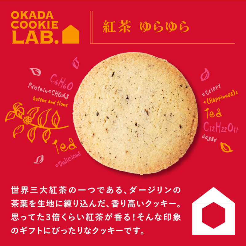 OKADA COOKIE LAB.【5種から選べる バニラ・紅茶・ショコラ・アーモンド・お米つぶつぶ】 5枚&times;3箱 【パフ】