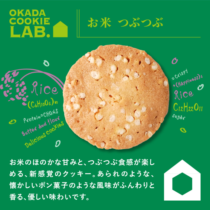 OKADA COOKIE LAB.【5種から選べる バニラ・紅茶・ショコラ・アーモンド・お米つぶつぶ】 5枚&times;3箱 【パフ】