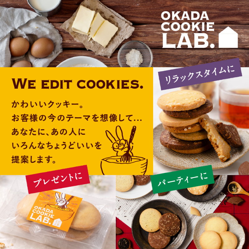 OKADA COOKIE LAB.【5種から選べる バニラ・紅茶・ショコラ・アーモンド・お米つぶつぶ】 5枚&times;3箱 【パフ】