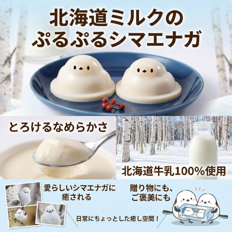プリン お取り寄せ シマエナガぷるぷるみるくぷりん （72g&times;2個）&times;3セット 北海道スイーツ 雪の妖精 お取り寄せ 【パフ】