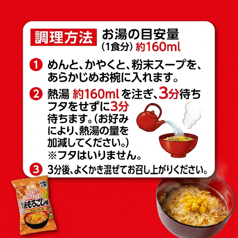 お椀で食べるご当地カップヌードル 日清食品 北海道土産焼もろこし味 (4食入) カップヌードル 袋麺
