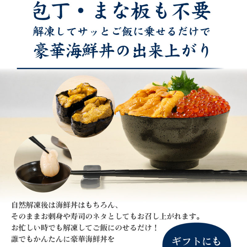 【ギフト】ウニ・いくら・帆立・ネギトロセット 豪華海鮮丼セット うに いくら セット 北海道 海鮮 4色丼 北海道 【冷凍便】