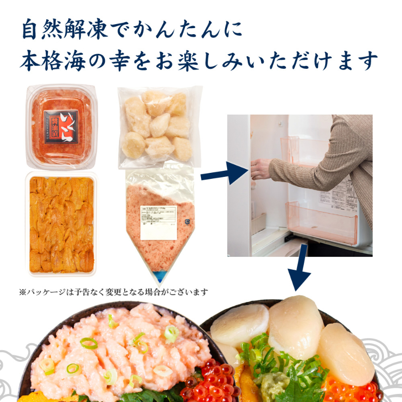 【ギフト】ウニ・いくら・帆立・ネギトロセット 豪華海鮮丼セット うに いくら セット 北海道 海鮮 4色丼 北海道 【冷凍便】