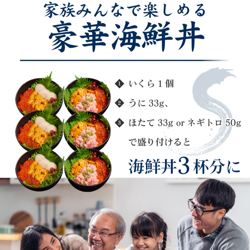 【ギフト】ウニ・いくら・帆立・ネギトロセット 豪華海鮮丼セット うに いくら セット 北海道 海鮮 4色丼 北海道 【冷凍便】