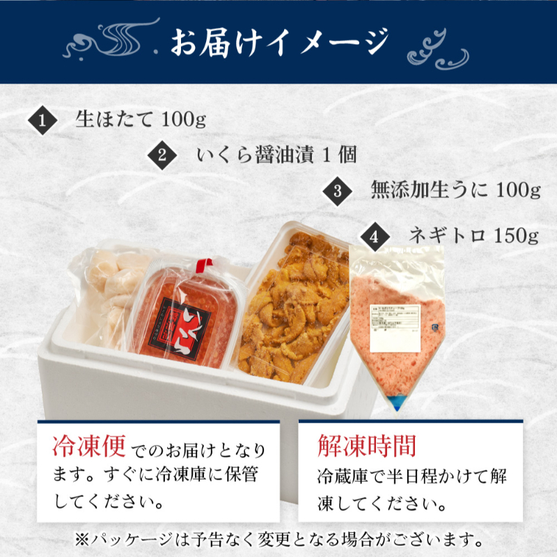 【ギフト】ウニ・いくら・帆立・ネギトロセット 豪華海鮮丼セット うに いくら セット 北海道 海鮮 4色丼 北海道 【冷凍便】