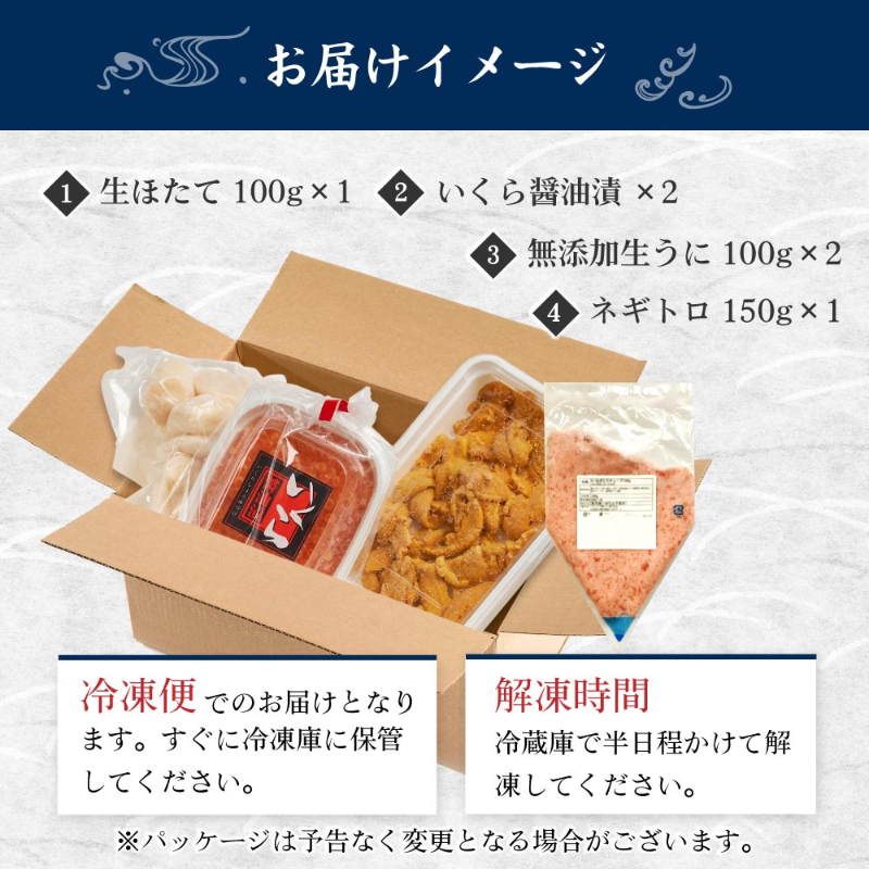 【ギフト】ウニ・いくら・帆立・ネギトロセット 豪華海鮮丼セット うに いくら セット 北海道 海鮮 北海道 【冷凍便】