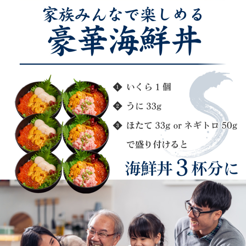 【ギフト】ウニ・いくら・帆立・ネギトロセット 豪華海鮮丼セット うに いくら セット 北海道 海鮮 北海道 【冷凍便】