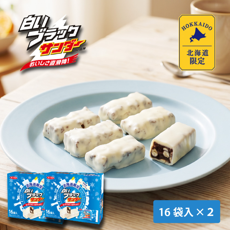 有楽製菓 白いブラックサンダー 【16袋入 &times; 2箱セット】 送料無料 白い雷神 ギフト 期間限定 チョコレート お菓子 スイーツ 北海道 お土産 お取り寄せ バレンタイン ホワイトデー プチギフト お土産 おやつ お菓子 個包装 ホワイト チ
