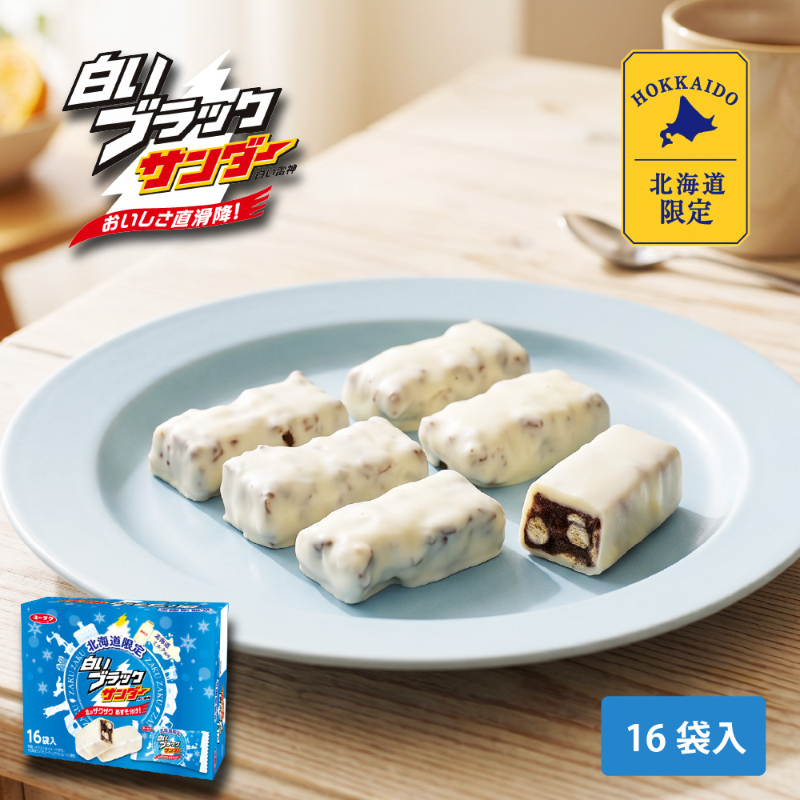 有楽製菓 白いブラックサンダー 【16袋入 &times; 1箱】 送料無料 白い雷神 ギフト 期間限定 お月見 バレンタイン 2026 ギフト プチギフト スイーツ お菓子 洋菓子 誕生日 内祝い 退職 個包装 お祝い 転勤 お礼 お返し