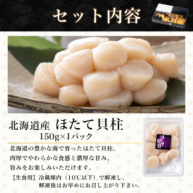 ぼたんえび・ほたて貝柱セット 北海道産 ぼたんえび 160g ほたて貝柱 150g 海鮮セット 海鮮ギフト 刺身 【産直】