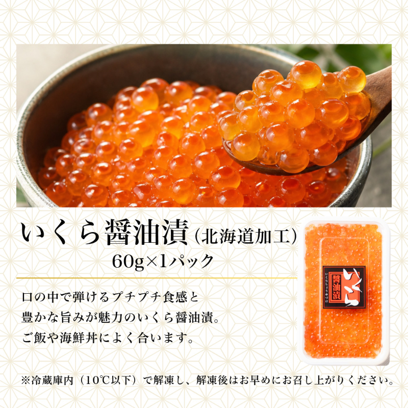 塩紅鮭・魚卵2種詰合せ 北海道加工 塩紅鮭 2切&times;4パック いくら醤油漬60g 味付数の子80g 海鮮セット 鮭 【産直】