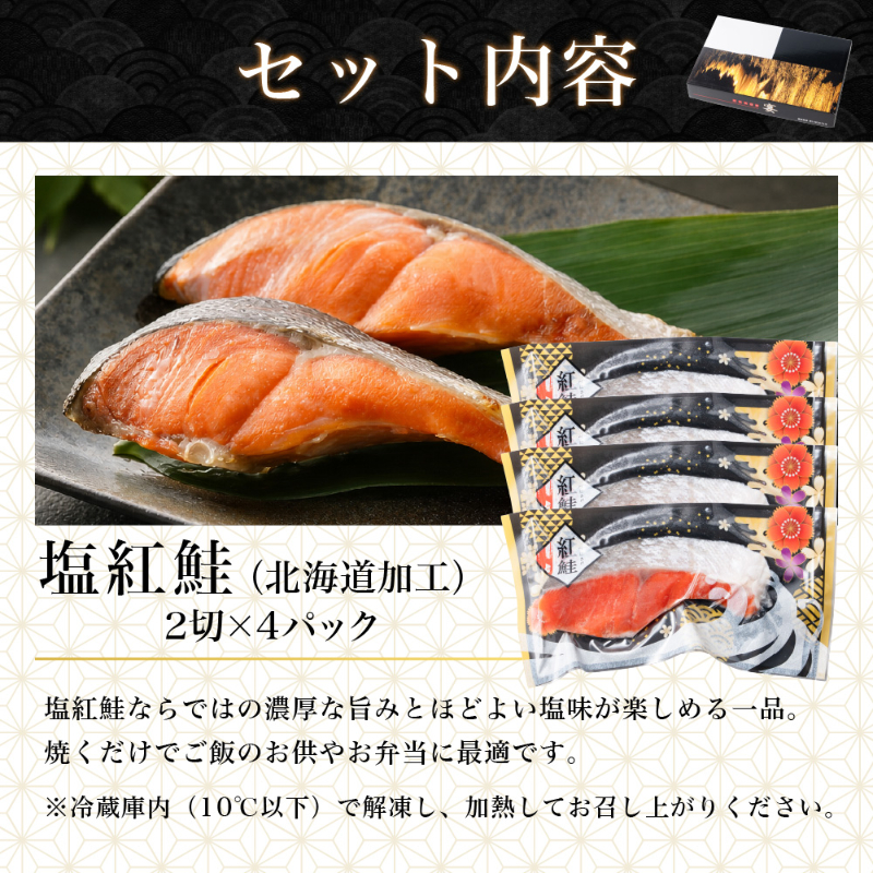 塩紅鮭・魚卵2種詰合せ 北海道加工 塩紅鮭 2切&times;4パック いくら醤油漬60g 味付数の子80g 海鮮セット 鮭 【産直】
