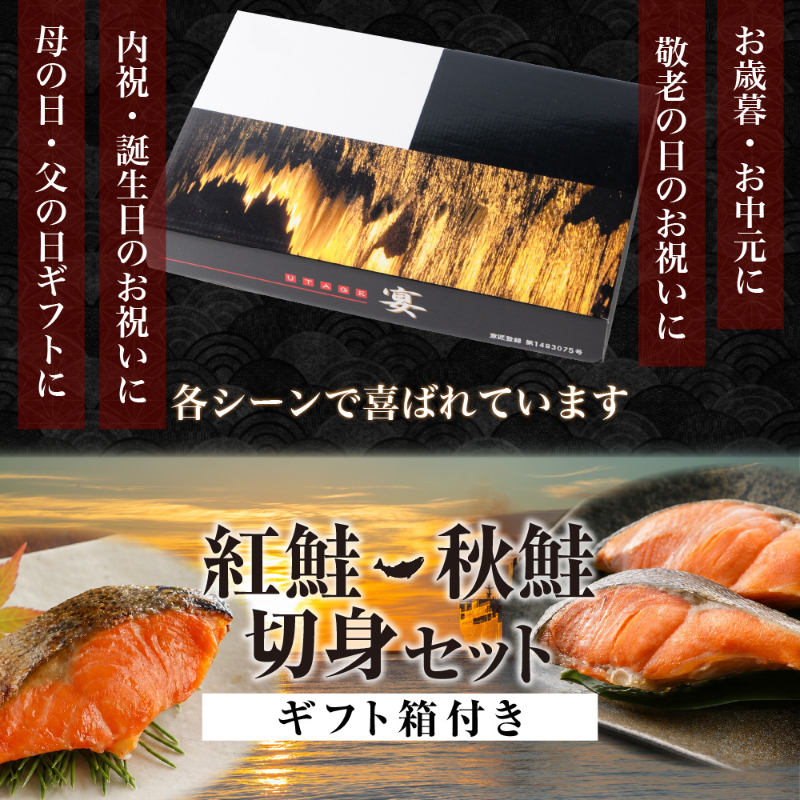 紅鮭・秋鮭切身セット 北海道加工 塩紅鮭 2切&times;4パック 北海道産 塩秋鮭 1切&times;4パック 食べ比べ 詰め合わせ 鮭 【産直】