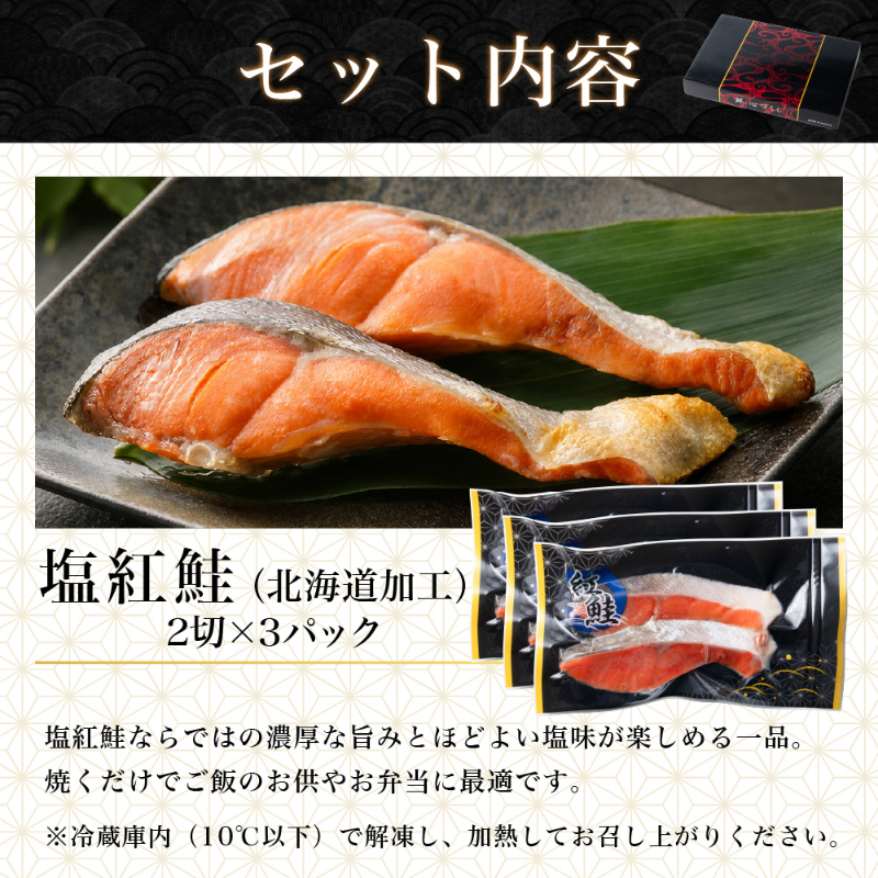 塩紅鮭・魚卵3点セット 北海道加工 紅鮭 6切 いくら醤油漬 60g 味付数の子 80g 塩たらこ 90g 海鮮セット 【産直】