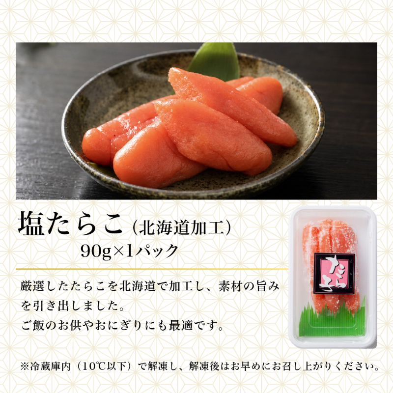 塩紅鮭・魚卵3点セット 北海道加工 紅鮭 6切 いくら醤油漬 60g 味付数の子 80g 塩たらこ 90g 海鮮セット 【産直】
