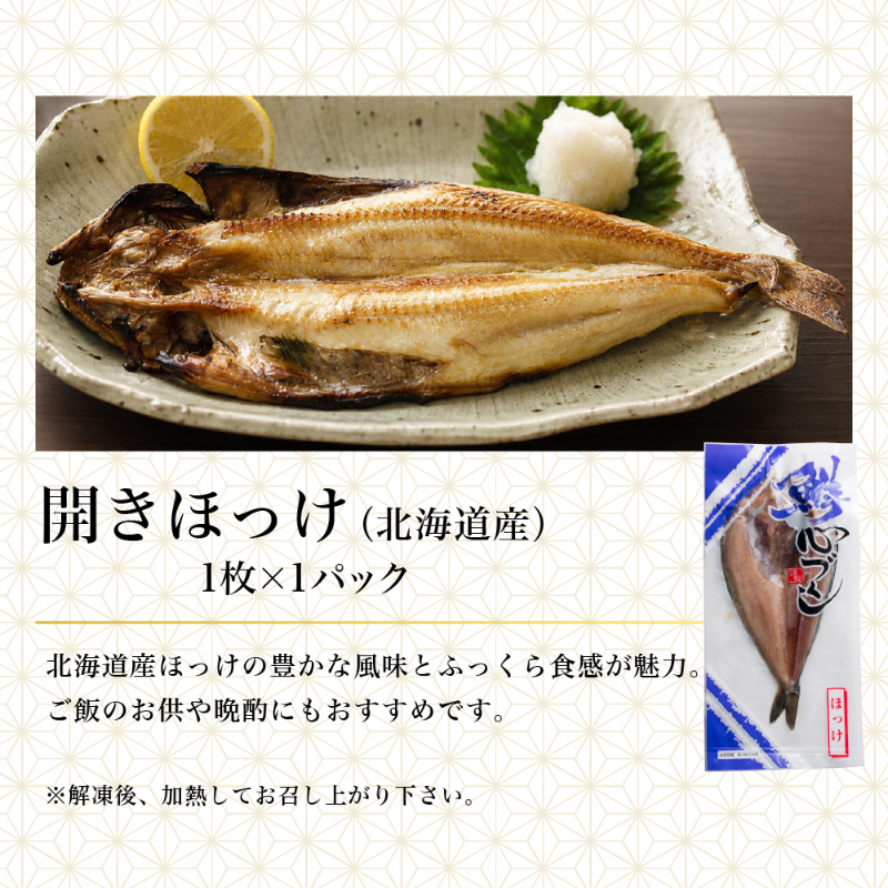 北海詰合せ 北海道 海鮮セット 塩紅鮭 いくら醤油漬 数の子松前漬 ほたて片貝 真だら西京漬 開きほっけ 開きにしん 【産直】