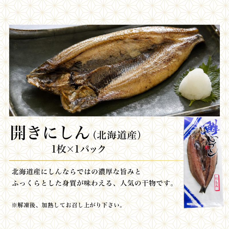 北海詰合せ 北海道 海鮮セット 塩紅鮭 いくら醤油漬 数の子松前漬 ほたて片貝 真だら西京漬 開きほっけ 開きにしん 【産直】