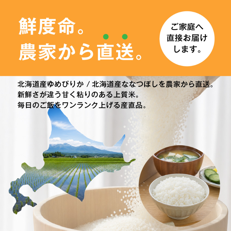 北海道産ゆめぴりか ななつぼし 10kg 中西米穀の厳選米 白米 ブランド米 精米 米 お米 契約農家直送 産地直送【産直】