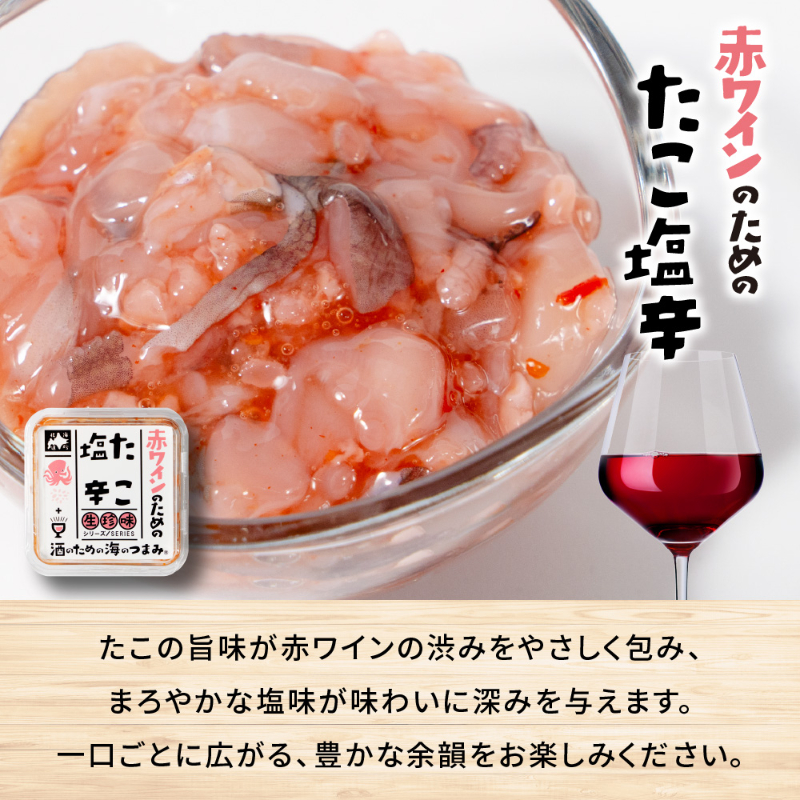珍味 海鮮 詰め合わせ ギフト セット 北海道 生珍味 6個セット いかジャン辛 たこ塩辛 いか糀塩辛 たら明太 【冷凍】