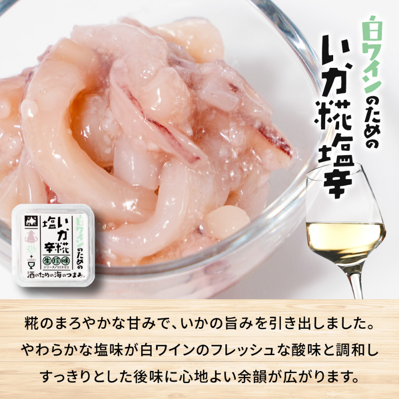 珍味 海鮮 詰め合わせ ギフト セット 北海道 生珍味 6個セット いかジャン辛 たこ塩辛 いか糀塩辛 たら明太 【冷凍】